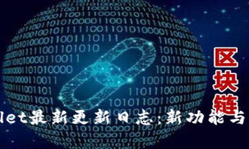 tpWallet最新更新日志：新功能与全解析