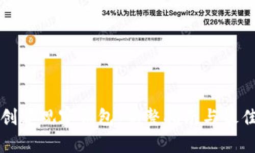 如何创建观察钱包：完整指南与最佳实践