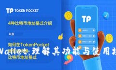 tpWallet：理解其功能与使用