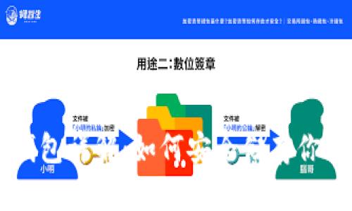 区块链冷钱包详解：如何安全储存你的加密货币