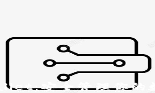 
以太坊TPWallet：安全管理你的数字资产利器