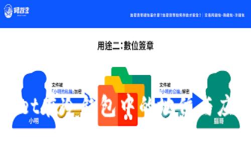 tpWallet在冷钱包中的地位与应用解析