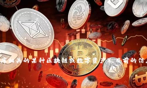 关于“tpWallet”是否有“寺库链”（可能指的是与寺库相关的某种区块链或数字资产），目前的信息比较有限，因此我们需要进行详细的分析和讨论。

### tpWallet与寺库链的关系分析