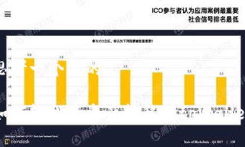 思考一个且的

如何轻松将资产转移到tpWallet