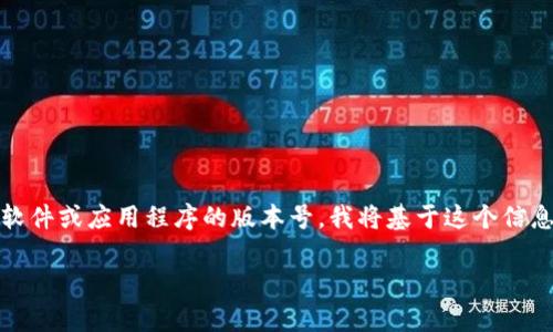 说明：您提到的“tpWallet1.2.7版本”似乎是特定软件或应用程序的版本号。我将基于这个信息构建一个关于tpWallet的内容大纲，和问题讨论。

tpWallet 1.2.7版本：功能、特点及使用指南