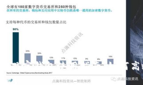 tpWallet观察钱包使用指南：如何高效转币？