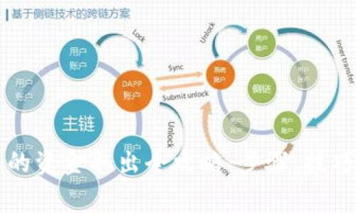 电子钱包里的资金取出全攻略：步骤、技巧与注意事项