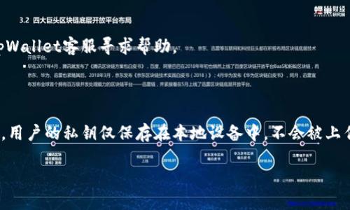 biao ti/biao ti tpWallet闪兑支持跨链交易的功能解析

tpWallet, 闪兑, 跨链交易, 数字钱包/guanjianci

## 内容主体大纲

1. 引言
   - 什么是tpWallet闪兑
   - 为什么闪兑和跨链交易重要

2. tpWallet闪兑功能概述
   - 闪兑的定义与作用
   - tpWallet的独特优势

3. 跨链交易的背景
   - 为什么需要跨链交易
   - 当前主流的跨链协议

4. tpWallet闪兑的跨链功能
   - tpWallet如何实现跨链交易
   - 支持的区块链平台

5. 使用tpWallet进行跨链闪兑的流程
   - 详细的操作步骤
   - 注意事项与常见问题

6. tpWallet闪兑的安全性与风险
   - 安全性分析
   - 风险控制措施

7. 用户反馈与社区讨论
   - 用户使用评价
   - 社区对于跨链交易的看法

8. 未来发展趋势
   - tpWallet的创新与改进方向
   - 跨链交易的发展前景

9. 结论
   - 总结tpWallet闪兑的优势
   - 对未来的展望

## 内容主体

### 1. 引言

随着区块链技术的迅猛发展，各种数字货币和资产层出不穷。为了满足用户日益增长的交易需求，tpWallet闪兑逐渐走入大众视野。tpWallet不仅可以进行快速、便捷的数字货币交易，还具备跨链交易的能力。本文将详细介绍tpWallet闪兑是否支持跨链交易，以及它的相关功能。

### 2. tpWallet闪兑功能概述

#### 闪兑的定义与作用

闪兑是指在数字货币交易中，用户能够通过一个交易平台迅速将一种数字资产转换为另一种数字资产，而不需要通过传统交易所进行复杂的交易流程。这种机制减少了交易时间，提高了用户体验。在tpWallet中闪兑功能尤为突出，为用户提供了方便快捷的资产转换服务。

#### tpWallet的独特优势

tpWallet的闪兑功能与其他钱包相比，具备一定的优势。例如，它的用户界面友好，操作简便，使得新手用户也能够轻松上手。此外，tpWallet闪兑提供了多种数字资产的交换选项，以及透明的手续费结构，使得用户在交易过程中无需担心隐藏费用。

### 3. 跨链交易的背景

#### 为什么需要跨链交易

随着区块链生态系统的不断丰富，各种不同的区块链网络开始相互独立运行。这些区块链之间的数据和资产流通变得困难，用户很难在不同链上进行交易和转账。因此，跨链交易的需求应运而生，它使得用户能够更灵活地管理自己的数字资产，实现更高的流动性。

#### 当前主流的跨链协议

目前市场上存在多种跨链协议，例如Polkadot、Cosmos和Atomic Swaps等。这些协议各具特色，致力于解决不同区块链之间的互操作性问题。通过使用这样的跨链协议，tpWallet的闪兑功能得以在多个区块链环境中实现互联互通。

### 4. tpWallet闪兑的跨链功能

#### tpWallet如何实现跨链交易

tpWallet闪兑通过与各大跨链协议的集成，实现了跨链交易的能力。用户只需在钱包中选择想要闪兑的资产，然后系统会自动识别目标链并完成交易。这一过程不仅快速，且通过加密技术确保了交易的安全性。

#### 支持的区块链平台

tpWallet目前支持多种主流的区块链平台，包括以太坊、比特币、波场等。随着技术的不断更新，tpWallet还计划支持更多新兴链，以提供更加全面的跨链交易体验。

### 5. 使用tpWallet进行跨链闪兑的流程

#### 详细的操作步骤

在tpWallet中进行跨链闪兑的步骤如下：
ol
    li打开tpWallet，确保已完成账户注册和资产充值。/li
    li进入闪兑界面，选择需要转换的资产和目标资产。/li
    li确认兑换信息，包括汇率和手续费。/li
    li点击确认，等待系统进行闪兑操作。/li
    li完成后，检查与目标资产在钱包中的余额变动。/li
/ol

#### 注意事项与常见问题

在进行跨链闪兑时，用户需注意汇率波动以及网络拥堵情况，这些因素可能影响交易的速度和成本。此外，在首次进行跨链交易时，建议小规模测试以确保了解操作流程和风险。

### 6. tpWallet闪兑的安全性与风险

#### 安全性分析

tpWallet在安全性方面颇具优势，其采用业内领先的加密算法和多重身份验证机制，确保用户资产的安全。同时，tpWallet对用户的私钥进行严格保护，防止恶意攻击和黑客入侵。

#### 风险控制措施

尽管tpWallet闪兑提供了较高的安全性，但用户仍需保持警惕。建议用户定期更换钱包密码，开启双重身份验证，并保持对交易的敏感性，以免遭受诈骗和损失。

### 7. 用户反馈与社区讨论

#### 用户使用评价

根据用户反馈，tpWallet闪兑的操作界面清晰，大多数用户都认为其闪兑速度快且手续费透明。然而，也有部分用户反映在高峰期交易时可能出现延迟。

#### 社区对于跨链交易的看法

社区普遍看好跨链交易的前景，认为tpWallet的跨链闪兑功能能够有效提升用户的数字资产流动性。许多用户在社区平台上分享了他们的经验和技术分析，相互帮助促进了解和使用。

### 8. 未来发展趋势

#### tpWallet的创新与改进方向

tpWallet团队致力于持续改进用户体验和技术能力，未来可能会引入更多先进功能。例如，智能合约的应用将使得交易过程更加高效。此外，开展用户教育和活动，以提升用户对跨链技术的理解和使用意愿。

#### 跨链交易的发展前景

随着区块链技术的发展，跨链交易的需求只会进一步增加。tpWallet作为一个领先的数字钱包，必将在这一趋势下不断壮大，成为用户资产流转的重要工具。

### 9. 结论

通过本文的详细分析，我们可以得出结论：tpWallet闪兑不仅支持跨链交易，还在用户体验、安全防护等方面表现出色。未来，tpWallet有望继续引领行业的发展潮流，为用户提供更优质的服务。

## 相关问题

### 1. tpWallet的使用门槛高吗？

对于普通用户而言，tpWallet的使用门槛较低。用户只需下载应用并完成简单的注册验证，即可开始使用。但对于新手来说，熟悉各种功能和操作流程可能需要一些时间。

### 2. 跨链闪兑交易的手续费是怎样计算的？

tpWallet闪兑的手续费是基于交易金额的一定比例计算的，具体费率在交易前会提前告知用户，以便做出决策。通常情况下，手续费较为透明且合理。

### 3. tpWallet是否支持所有类型的数字资产？

tpWallet支持多种主流数字资产的闪兑交易，但是否支持特定资产则取决于平台的更新和市场需求。用户可在钱包中查看支持的资产列表。

### 4. 如何提高tpWallet的安全性？

用户可以通过设定强密码、开启双重身份验证等方式提高tpWallet的安全性。此外，定期备份私钥和钱包数据也是保障资产安全的良好做法。

### 5. 如果交易失败，我该怎么办？

在交易失败的情况下，系统通常会自动退还资金。用户可以在钱包中查看交易记录，了解失败原因，如有疑问可联系tpWallet客服寻求帮助。

### 6. tpWallet的隐私保护措施如何？

tpWallet采取了多项隐私保护措施，包括不存储用户的交易记录和个人数据，确保用户在使用过程中的匿名性。同时，用户的私钥仅保存在本地设备中，不会被上传至云端。

以上是tpWallet闪兑能否跨链的详细解析与讨论，希望能帮助到对该话题感兴趣的读者。