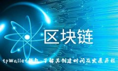 tpWallet钱包：了解其创建时