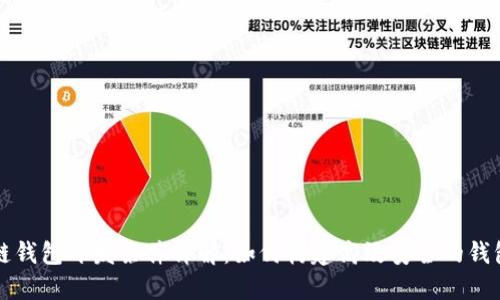 区块链钱包开发条件详解：如何构建高效安全的钱包系统