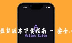 tpWallet最新版本下载指南