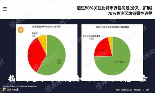 揭秘炒虚拟币骗局：如何识别与防范风险