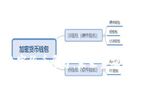 探索中国数字货币平台：未来金融的变革与机遇