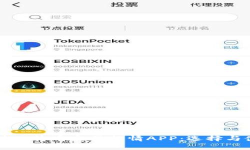 全面解析比特币交易行情APP：选择与使用指南