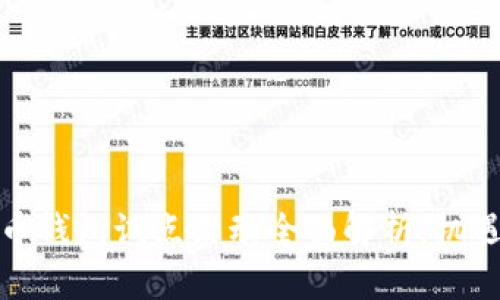 数字货币钱包试点活动全面解析：机遇与挑战