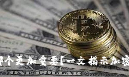 :
助记词与私钥：哪个更加重要？一文揭示加密货币安全的真相