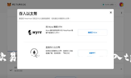 如何将欧易（OKEx）中的资产转入tpWallet