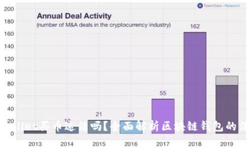 下载tpWallet买币违法吗？全面解析区块链钱包的法律风险