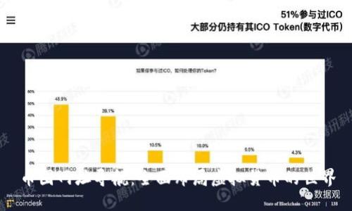 币圈网址导航：全面布局虚拟货币的世界