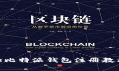 Bitpie比特派钱包注册教程