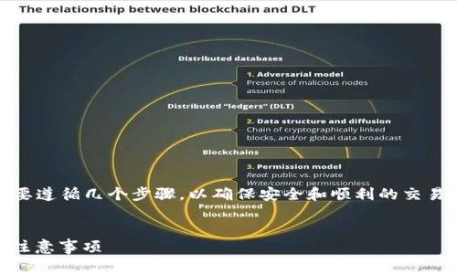 要将 FIL（Filecoin）转移到 tpWallet，您需要遵循几个步骤，以确保安全和顺利的交易。以下是一些丰富的内容大纲和相应的信息。

### 
如何将 FIL 转移到 tpWallet：完整指南及注意事项