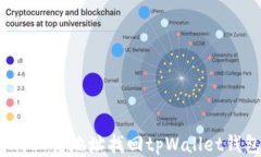 如何仅凭地址找回tpWalle