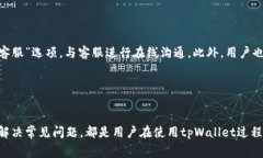 如何设置tpWallet GPS费用，