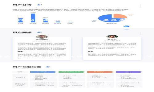 钱包私钥保存到手机安全吗？全面解析及安全建议/

钱包私钥, 手机安全, 数字货币, 加密货币/guanjianci

## 内容主体大纲

1. 引言
   - 数字钱包概述
   - 私钥的重要性

2. 钱包私钥简介
   - 什么是私钥？
   - 私钥的作用与意义

3. 手机保存私钥的常见方法
   - 手机钱包应用
   - 硬件钱包与手机的比较

4. 手机存储私钥的安全性分析
   - 手机易被攻击的原因
   - 可能导致私钥泄露的常见情况

5. 如何安全地在手机上保存私钥
   - 使用安全手机钱包的建议
   - 常用的加密措施
   - 定期备份与更新

6. 相关问题分析
   - 钱包私钥丢失会发生什么？
   - 如何恢复丢失的私钥？
   - 什么是冷存储，为什么重要？
   - 私钥与助记词的关系是什么？
   - 如何选择安全的钱包应用？
   - 未来数字钱包的安全趋势？

---

## 引言

随着数字货币的普及，越来越多的人开始接触并使用数字钱包。在这些钱包中，私钥是保护用户资产的核心。然而，许多人对钱包私钥的保存方式心存疑虑，尤其是将其保存到手机上是否安全的问题。本文将详细探讨这一安全问题，以及用户在选择存储方式时应当考虑的因素。

## 钱包私钥简介

### 什么是私钥？

私钥是指用户用来访问和管理其数字资产的一个重要参数。与银行账户的密码类似，私钥是一串独特的字母和数字组合，用于证明你对某个加密资产的所有权。没有私钥，用户无法访问其钱包中的资产或进行任何交易。

### 私钥的作用与意义

私钥不仅是数字货币的重要安全标识，也是用户与区块链网络交互的桥梁。它确保用户能够安全、顺利地进行交易、转账和进行其他操作。在某种程度上，私钥就如同数字货币的身份证明，保护着用户的资产安全。因此，妥善保管私钥是每个数字货币用户必须重视的问题。

## 手机保存私钥的常见方法

### 手机钱包应用

许多人使用手机钱包应用来管理和存储他们的数字资产。手机钱包是一种便捷的方式，使用户能够随时随地访问其资产。然而，由于手机的网络连接和应用的安全性，使用手机钱包的用户必须认真考虑安全性的问题。

### 硬件钱包与手机的比较

与手机钱包相比，硬件钱包被认为更加安全。硬件钱包是一种物理设备，专为存储私钥而设计。由于私钥在设备内部生成并存储，黑客在未接触到设备的情况下难以获取私钥。因此，在选择钱包时，用户需根据其需求和安全考虑，在手机钱包与硬件钱包之间做出权衡。

## 手机存储私钥的安全性分析

### 手机易被攻击的原因

手机由于其便携性，容易成为黑客攻击的目标。无论是通过恶意应用、网络钓鱼，还是其他形式的攻击，黑客常常利用用户的不谨慎来窃取数据。此外，用户的不安全习惯，例如使用公共Wi-Fi或忽视手机更新，也可能导致私钥泄露。

### 可能导致私钥泄露的常见情况

1. 使用不安全的钱包应用：一些加密钱包应用可能存在安全漏洞。  
2. 公共Wi-Fi连接：在不受信任的网络下使用钱包应用可能被黑客盯上。  
3. 磁盘泄露：手机的存储某些情况下可能被访问，导致私钥被复制。  
4. 社交工程攻击：黑客可能利用诈骗手段获取用户信任，骗取私钥。

## 如何安全地在手机上保存私钥

### 使用安全手机钱包的建议

选择知名、信誉良好的手机钱包应用是首要任务。一些钱包提供了双因素认证、端到端加密等额外安全功能，可以有效降低私钥泄露的风险。此外，定期更新你的应用程序，修补安全漏洞也是非常必要的。

### 常用的加密措施

用户可以对手机中的敏感数据使用加密软件进行保护。此外，不妨使用强密码锁定手机，避免未授权的访问。在系统设置中启用加密功能，确保数据即使在设备失窃后也无法被访问。

### 定期备份与更新

定期备份私钥和钱包数据是防止数据丢失的重要措施。在选择备份方式时，可以考虑使用安全的云服务或离线存储设备。此外，保持钱包应用和手机操作系统的最新版本也是提升安全性的有效策略。

## 相关问题分析

### 钱包私钥丢失会发生什么？

丢失私钥的后果
如果用户丢失了钱包的私钥，意味着他们将失去对钱包中所有数字资产的访问权。无论是比特币、以太坊还是其他加密货币，私钥都是唯一的访问凭证，这个过程类似于一个人丢失了进入自己银行账户的密码。没有私钥，任何尝试进行访问或交易的行为都将失败。

此外，钱包内的资产将被永久锁定，无论市场如何波动，用户都无法转移或使用这些资产。这对投资者来说，是极具风险的。因此，对于每个用户来说，备份和妥善保存私钥至关重要。

应对措施
为避免私钥丢失，用户应定期备份，并考虑使用物理存储方式（如USB驱动器等）将私钥或助记词存储在安全的位置。而一旦意识到私钥丢失，应尽量回想之前的备份和存储方式，寻找可能的恢复方案。

### 如何恢复丢失的私钥？

私钥恢复的可能性
不幸的是，私钥一旦丢失，恢复的可能性极为低。与账户密码不同，私钥没有中央服务器存储。因此，如果私钥确实丢失，用户几乎无能为力。

使用助记词进行恢复
一些钱包提供助记词作为恢复工具。这些助记词可以作为私钥的替代，如果用户安全地记录了助记词，便可能通过它们重新获取访问权。然而，如果助记词同样失效，用户的资产将永远无法恢复。

### 什么是冷存储，为什么重要？

冷存储的定义
冷存储是指将私钥和数字资产离线存储的方法。这种方式能够有效防止黑客通过在线连接访问资金，从而降低被盗的风险。常见的冷存储方法包括纸钱包、硬件钱包，甚至是完全脱离互联网的计算机。

冷存储的重要性
在这个数字化时代，黑客攻击的手段层出不穷，用户资产在手机或电脑等联网设备中的安全性并不高。因此，保持私钥的离线状态至关重要。当资产大量集中时，冷存储可以极大程度上保护用户资金的安全，避免被盗或遭受损失。

### 私钥与助记词的关系是什么？

私钥与助记词的定义
私钥是用户控制其数字资产的核心，而助记词是一组可帮助用户恢复私钥的一次性短语。通常，钱包在创建时会为用户生成一组助记词，用户保存好这些助记词后，可以用它们来访问他们的钱包。

助记词的作用
助记词简化了私钥的管理。由于私钥通常很长且复杂，用户很难记住。而助记词是相对简单易记的，用户只需妥善保管它们，就能在顺利恢复访问。要注意的是，一旦助记词被丢失或泄露，其后果与丢失私钥类似，用户应采取相应的安全措施。

### 如何选择安全的钱包应用？

选择标准
选择安全的钱包应用时可以考虑如下几点：
ul
    listrong信誉与评价：/strong选择用户评价高、下载量大的钱包应用。/li
    listrong安全特性：/strong查看该钱包是否具备双因素认证、指纹解锁等安全功能。/li
    listrong开源代码：/strong开源钱包更透明，其他开发者可以审查其代码安全性。/li
    listrong更新频率：/strong开发者是否定期更新应用，修复潜在的安全漏洞。/li
/ul

常见钱包推荐
市面上有多种钱包应用，比较知名的包括Trust Wallet、Exodus、Coinbase Wallet等。这些钱包在安全性和用户体验上都获得了较好的评价。用户在下载前，可以查看相关的安全评测和用户反馈，以确保其选择的应用符合安全标准。

### 未来数字钱包的安全趋势？

安全技术的发展
随着数字货币的不断发展，钱包安全性也在不断提升。未来，可能会逐步引入更多的生物识别技术，例如面部识别和指纹识别，这将进一步提升用户的安全性。同时，基于区块链的多重签名机制将会更加普及，确保用户在无意中泄露私钥时能够保护其资产。

用户安全意识的提高
随着安全事件的频发，用户对安全的重视程度将不断提升。未来可能会有更多用户参与安全教育，了解如何保护自己的私钥和数字资产。此外，钱包应用也需要加强自身用户教育，提高用户的安全意识，帮助用户防范网络风险。

---

通过上述讨论，我们可以看出，虽然在手机上保存钱包私钥存在一定风险，但采取适当的安全措施和选择安全的钱包应用，仍然能够在很大程度上保护用户的数字资产。