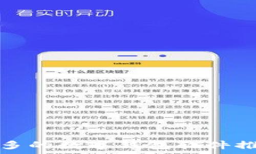   
用户量最多的数字钱包软件推荐与分析