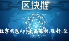 2023年中国数字钱包App全面