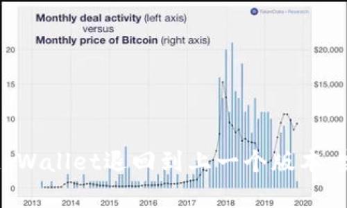 如何将tpWallet退回到上一个版本：完整指南