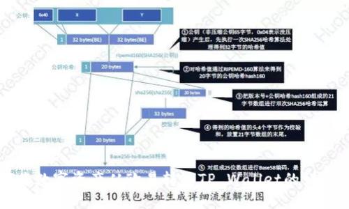 如何将数字资产从欧易转入TP Wallet的详细指南