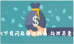 tpWallet下载问题解决指南：