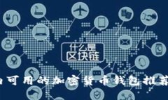 2023年国内可用的加密货币