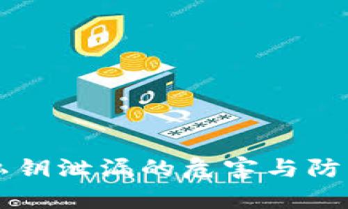 tpWallet私钥泄漏的危害与防范措施分析