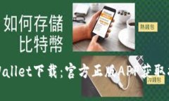 tpWallet下载：官方正版AP