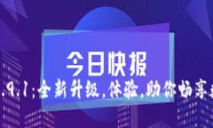 小狐狸钱包v5.9.1：全新升