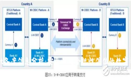 tpWallet备案信息分析：安全性与合规性俱佳的数字钱包选择