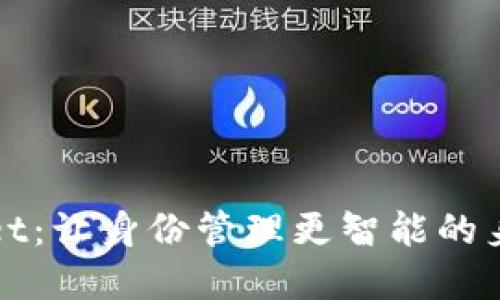 tpWallet：让身份管理更智能的身份钱包