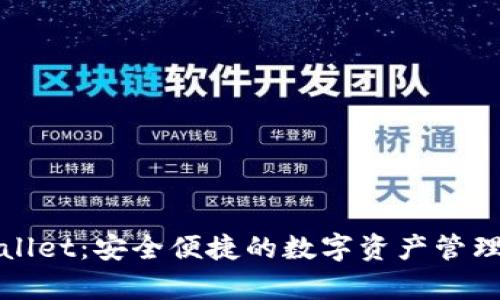 tpWallet：安全便捷的数字资产管理工具