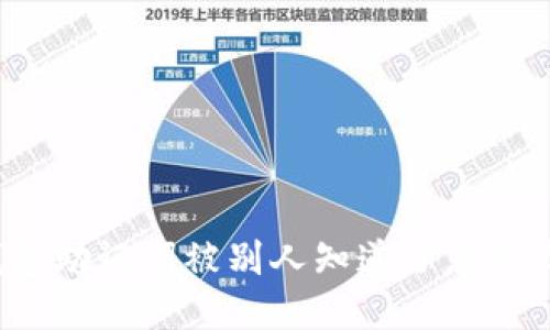 钱包助记词被别人知道了怎么办？