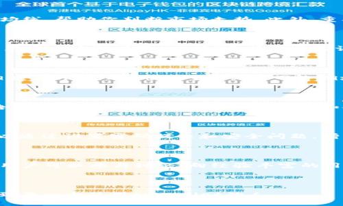 jiaotitpWallet买的币怎么卖？详细指南与操作技巧/jiaoti

tpWallet, 加密货币, 数字资产, 交易所/guanjianci

## 内容主体大纲

1. **引言**
   - 简介tpWallet与其基本功能
   - 为什么需要卖出买的币

2. **tpWallet概述**
   - tpWallet的功能特点
   - 支持的加密货币类型

3. **在tpWallet中买币的基本流程**
   - 注册与设置
   - 购买加密货币的步骤

4. **如何在tpWallet中卖币**
   - 卖币的准备工作
   - 具体卖币操作步骤

5. **卖出币时需要注意的事项**
   - 手续费问题
   - 价格波动及市场分析

6. **卖币后的资金去向**
   - 提现到银行账户
   - 其他转移方式

7. **在其他平台上卖出币**
   - 转账到其他交易所
   - 在其他平台上卖币的流程

8. **总结与建议**
   - 总结卖币的流程
   - 对初学者的建议

9. **常见问题解答**
   - 相关问题1: 如何选择合适的卖出时机？
   - 相关问题2: tpWallet的安全性如何保障？
   - 相关问题3: 手续费高吗，如何降低？
   - 相关问题4: 如何处理账户被盗的问题？
   - 相关问题5: 如果忘记密码该如何找回？
   - 相关问题6: 在哪找更多tpWallet的帮助资源？

---

### 1. 引言

随着区块链技术的发展和数字货币的普及，越来越多的人参与到加密货币的投资中。在投资过程中，买入和卖出是不可避免的环节。而在众多加密货币钱包中，tpWallet因其方便的使用界面和多功能的特性受到了广泛的欢迎。那么，如果你已经在tpWallet上购买了加密货币，接下来如何卖出呢？本文将为你提供一份详细的指南。

### 2. tpWallet概述

tpWallet是一个现代化的加密货币钱包，支持多种数字货币的存储与交易。它的特点包括强大的安全性、多种币种支持以及用户友好的界面。投资者可以通过tpWallet进行简单快捷的购买与卖出，适合各种层次的用户。

tpWallet支持多种主要的加密货币，如比特币、以太坊、莱特币等，用户可以根据自己的喜好和市场情况进行选择。

### 3. 在tpWallet中买币的基本流程

要在tpWallet中进行交易，首先需要注册账户。用户需下载tpWallet应用，根据提示完成注册并进行身份验证。接下来，用户可以通过绑定银行卡或其它支付方式进行加密货币的购买。

购买过程简单，只需选择想要购买的币种、输入金额并确认支付，即可完成购买。这一步骤是我们理解如何在钱包内卖币的基础。

### 4. 如何在tpWallet中卖币

在tpWallet中卖币前，需确保你的钱包中持有足够的币种。卖币的步骤如下：

1. 打开tpWallet应用，进入钱包界面。
2. 选择你希望卖出的币种，点击进入该币种的详细信息页面。
3. 点击“卖出”按钮，输入你希望卖出的数量和目标价格。
4. 确认信息无误后，提交交易请求。
5. 交易成功后，你的余额将更新，卖出的币种会被扣除，出售所得将返回到你的钱包中。

### 5. 卖出币时需要注意的事项

卖出加密货币并不是简单的点击一下就完成的事情，其中涉及到手续费、市场价格波动等多个因素。

1. **手续费问题**：通常情况下，网络交易会收取一定的手续费（例如矿工费）。在卖出之前，确保了解相关费用，并把这些费用计算在内。
2. **价格波动**：加密货币市场非常不稳定，因此在选择卖出时，要及时关注市场行情。可以设定价格提醒，以便在达到目标价格时迅速卖出。

### 6. 卖币后的资金去向

在成功卖出你的币种后，资金会回到你的tpWallet余额中。你可以选择将资金提现到你的银行账户，或用于后续的其他投资。如果选择提现，请务必确认已绑定有效的银行卡，并了解提现的手续费和时间。

### 7. 在其他平台上卖出币

除了在tpWallet平台卖币，你也可以将币种转移到其他交易所进行操作。步骤如下：

1. 选择一个合适的交易所，注册并完成身份验证。
2. 在tpWallet中选择“转账”功能，输入目标交易所的接收地址及转账数量。
3. 确认信息无误后，提交转账请求，等待确认。
4. 确认到账后，在目标交易所进行卖出操作。

### 8. 总结与建议

卖出加密货币虽然是一个相对简单的过程，但在操作过程中需要注意很多细节，包括市场行情、手续费等。对于初学者来说，建议对市场有基本的了解，并做好风险控制。

### 9. 常见问题解答

#### 相关问题1: 如何选择合适的卖出时机？

在加密货币交易中，选择合适的卖出时机至关重要。首先，需关注市场的整体走向，比如比特币是否处于上涨或下跌趋势。其次，请使用技术分析工具，如移动平均线，帮助你判断市场走势。此外，重要的市场新闻、政策变动和经济形势也会对币价产生影响，需时刻保持关注。总之，卖出时机的选择是基于全面的信息和判断，不可盲目操作。

#### 相关问题2: tpWallet的安全性如何保障？

tpWallet在安全性方面采取了多重措施。首先，用户的数据以加密方式保存，确保信息不被泄露。其次，钱包采用冷储存技术，即将大部分资产离线保存，降低被黑客攻击的风险。此外，还有两步验证（2FA）功能，增加账户的安全性。用户在使用tpWallet时，建议定期更新密码，并理性使用公共Wi-Fi网络。通过这些措施，tpWallet努力保护用户的资产安全。

#### 相关问题3: 手续费高吗，如何降低？

tpWallet的手续费相对市场标准并不算高，通常取决于网络状态。然而，交易手续费可以通过选择不同时间点进行交易来降低。当网络繁忙时，手续费可能会相应上升。因此，用户可以关注网络拥堵的情况，在低峰期进行交易。此外，部分交易所还会对手续费进行打折或返还，用户可以通过参与这些活动进一步降低成本。

#### 相关问题4: 如何处理账户被盗的问题？

如果发现tpWallet账户被盗，第一时间应立即更改所有相关的密码并启用两步验证（2FA）。如果资金被转移且无法找回，建议联系tpWallet的客服团队并报告盗窃事件。同时，进行全面的信息和安全检查，包括设备中的安全防护，确保不再受到进一步的攻击。此外，用户应定期备份多重恢复信息，这样即使遭遇意外损失，仍可以恢复部分资产。

#### 相关问题5: 如果忘记密码该如何找回？

tpWallet提供了找回密码的选项。用户可以通过输入注册时的邮箱地址，收到重置密码的链接。遵循邮件中的步骤重设密码。此外，用户在使用tpWallet时，可以通过设置密码提示和安全问题，增强密码恢复的安全性。建议使用高度安全的密码，并定期进行更换，确保账户的安全。如果账户被锁定，及时联系客服以获取进一步的帮助。

#### 相关问题6: 在哪找更多tpWallet的帮助资源？

tpWallet的用户可以访问官方网站获取最新的帮助资源和更新信息。除了官方帮助页面，用户论坛和社交媒体平台也是寻找帮助的重要渠道。在这些平台上，用户可以参与讨论，向经验丰富的用户提问。此外，YouTube等视频平台上也有很多关于tpWallet使用的教程视频，帮助用户更直观地了解钱包的功能与操作方法。

---

以上内容对于“tpWallet买的币怎么卖”这一问题进行了详细的阐述，包括了相关的步骤、注意事项和常见问题，适合不同层次的用户学习与参考。希望能帮助到每一个使用tpWallet的人。