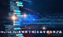 tpWallet App是跑路了吗？全