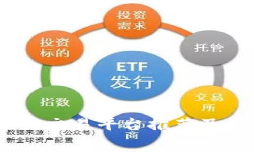 USDT常见交易平台推荐及使用指南