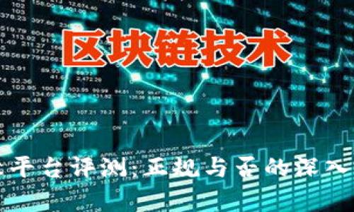 欧意平台评测：正规与否的深入分析