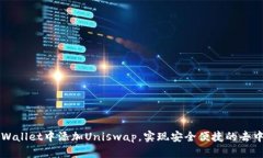 如何在tpWallet中添加Unisw