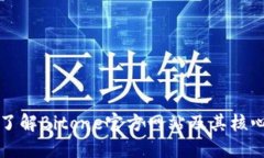 全面了解Bitone官方网站及