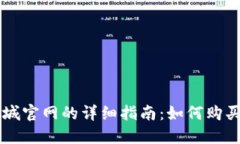 Pi币国际商城官网的详细指