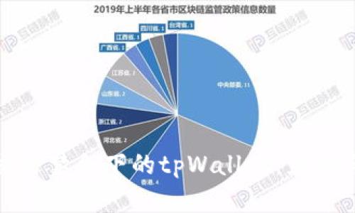 数字货币交易禁令下的tpWallet：影响与应对策略