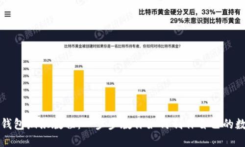 区块链钱包编织教程：一步步教你如何制作自己的数字钱包